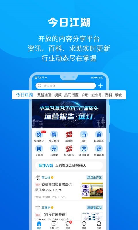 煤炭江湖APP截图