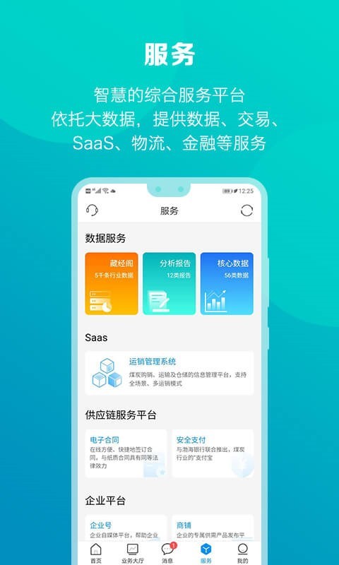 煤炭江湖APP截图