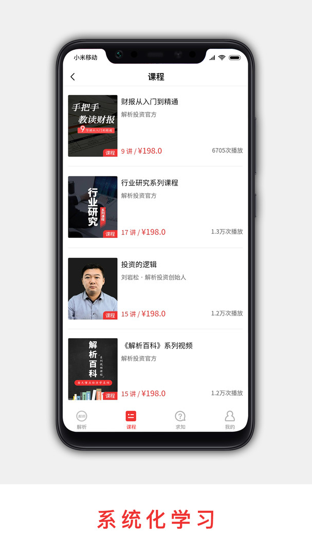 解析投资APP截图