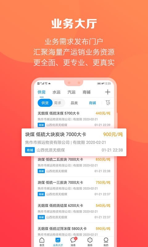 煤炭江湖APP截图