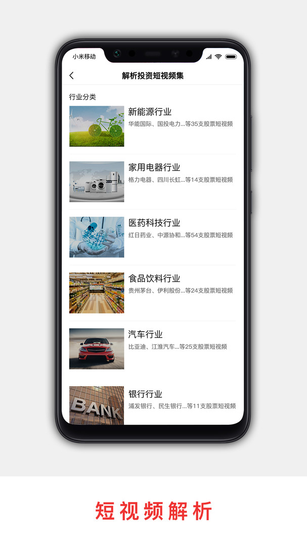 解析投资APP截图