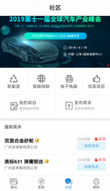 盖世汽车APP截图