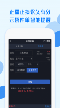 中航期货衍管家APP截图