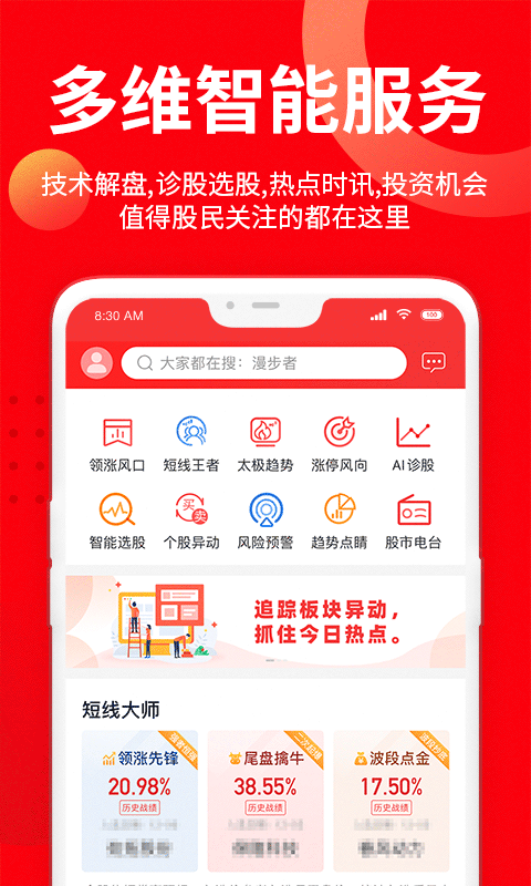 九方智投擒龙版APP截图