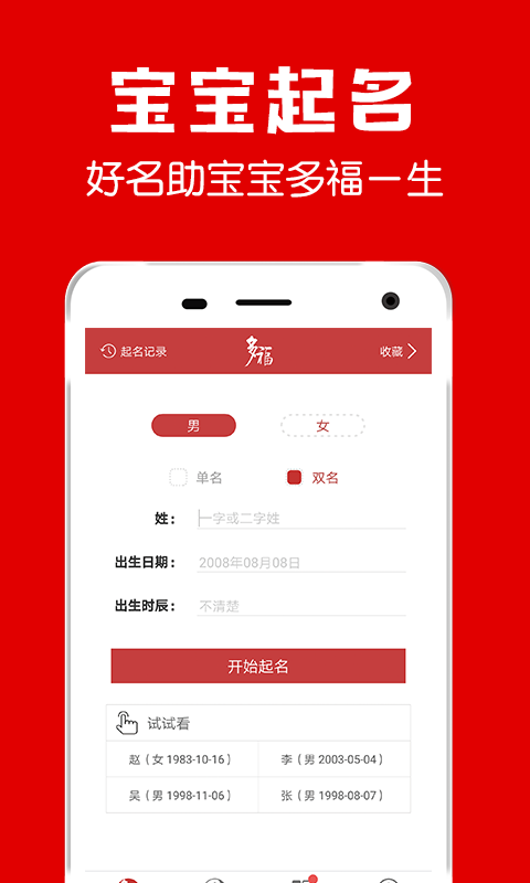 富贵起名取名APP截图