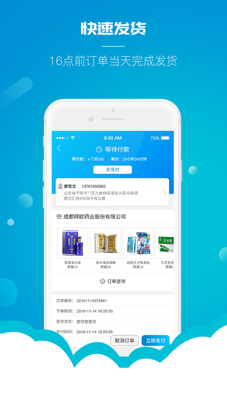 云药仓APP截图