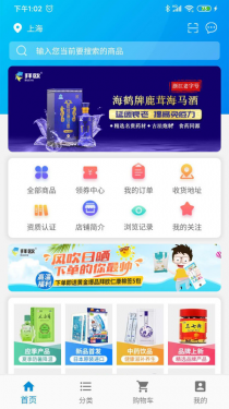 云药仓APP截图