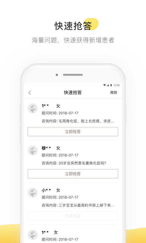 甘草医生医生端APP截图