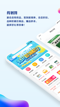 药品终端网APP截图