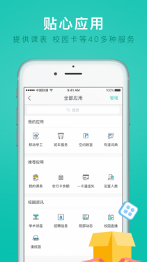 i民大APP截图