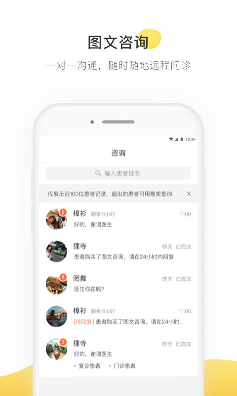 甘草医生医生端APP截图