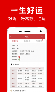 富贵起名取名APP截图