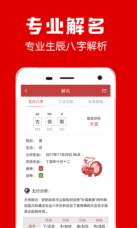 富贵起名取名APP截图