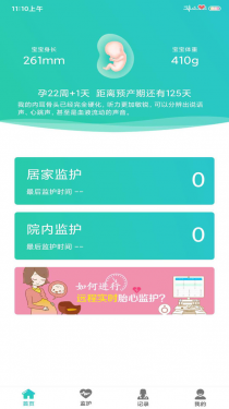 胎心监护APP截图