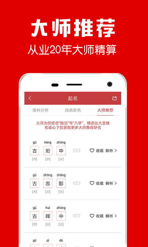 富贵起名取名APP截图