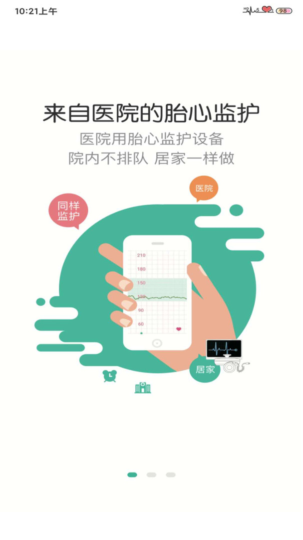 胎心监护APP截图