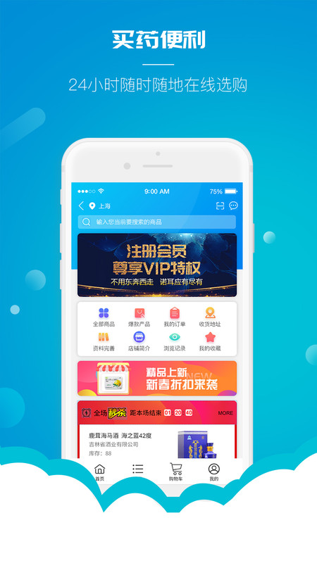 云药仓APP截图