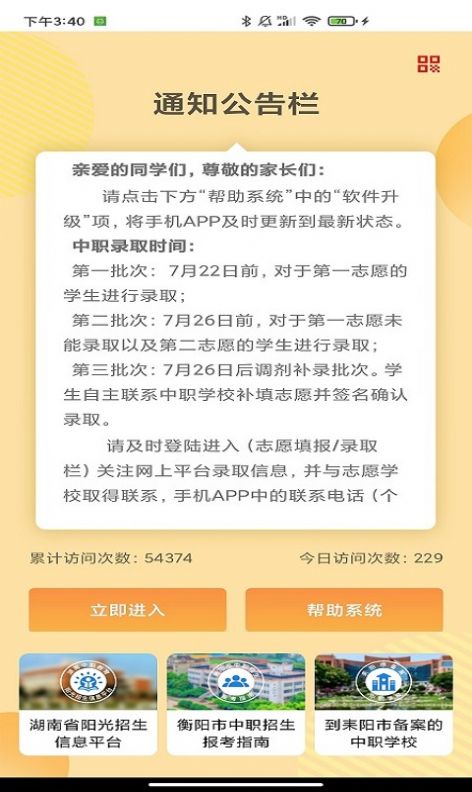 耒阳中职招生app