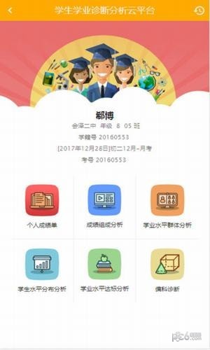 博学云学生端2021APP截图