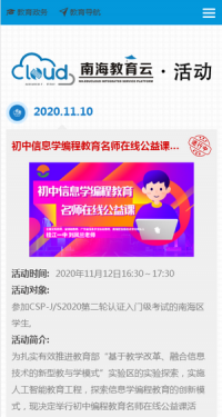 南海云课堂APP截图