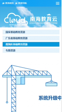 南海云课堂APP截图