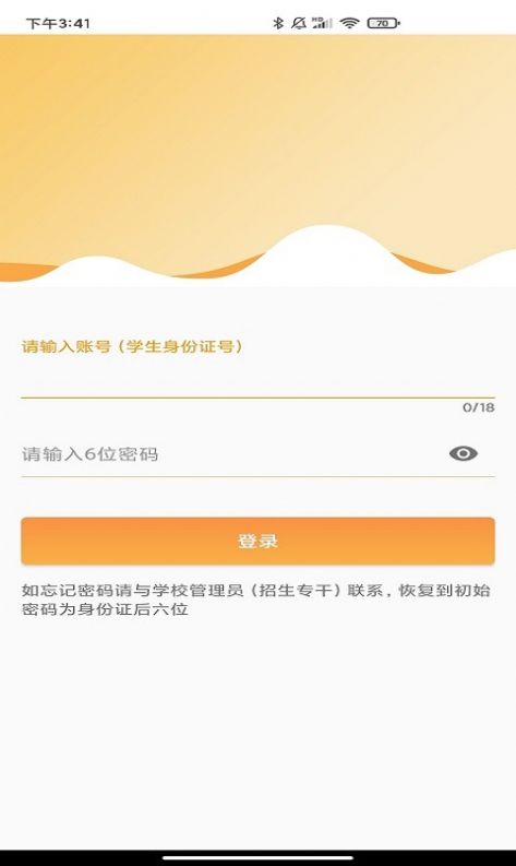 耒阳中职招生app