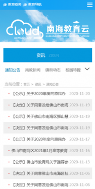 南海云课堂APP截图