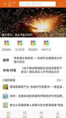 掌上安顺最新客户端app下载图片1