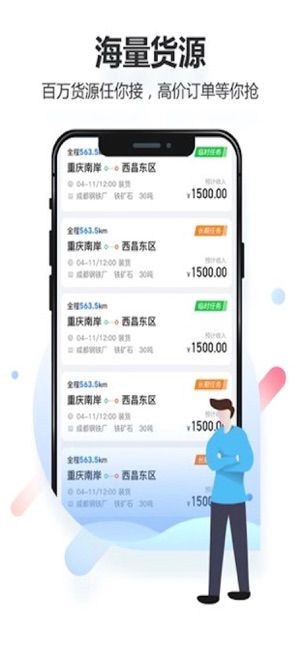 积微卡车帮4.7.5版本APP截图