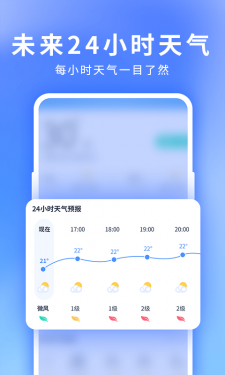 星晴天气APP截图