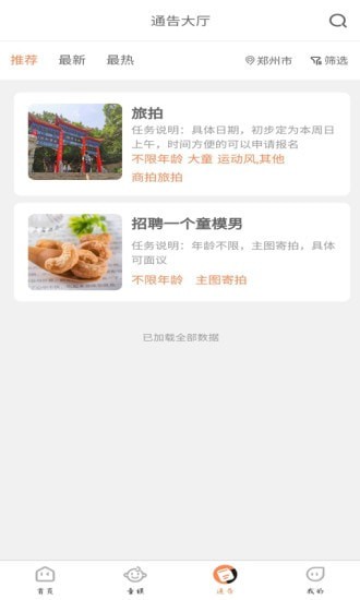 童模星球平台APP截图