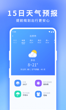 星晴天气APP截图