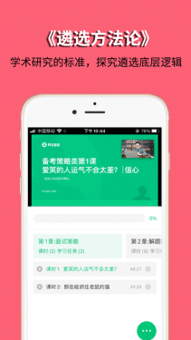 阿甘遴选APP截图