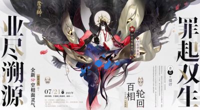 阴阳师SP式神空相面灵气CG