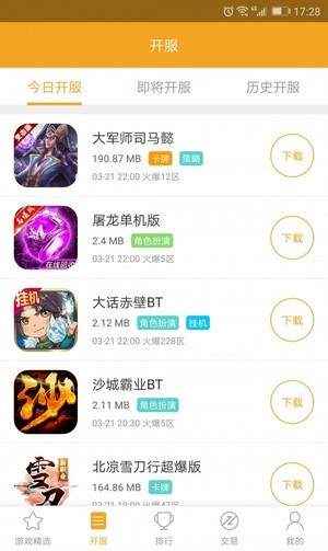 9917游戏盒子下载苹果APP截图