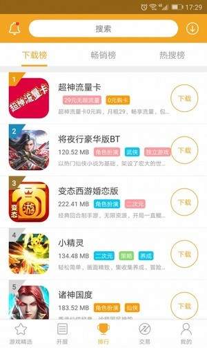 9917游戏盒子下载苹果APP截图