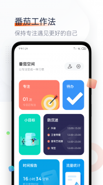 番茄时钟APP截图