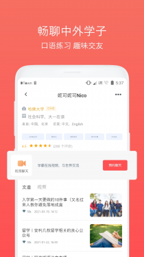 名校之星APP截图