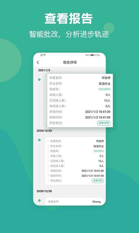 进名校教师端APP截图