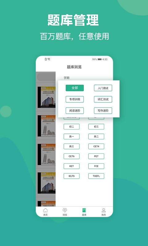 进名校教师端APP截图