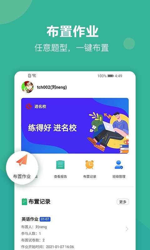 进名校教师端APP截图