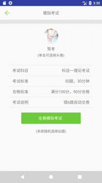 摩托车驾照考试题库APP截图