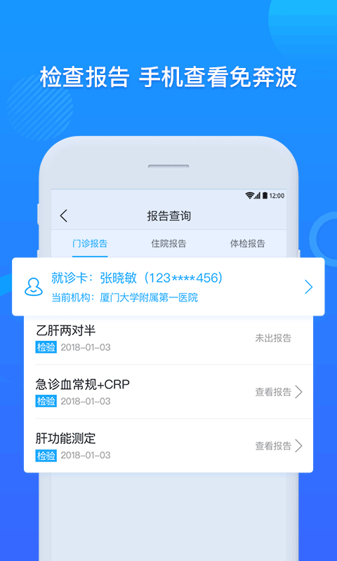 厦大一附院APP截图