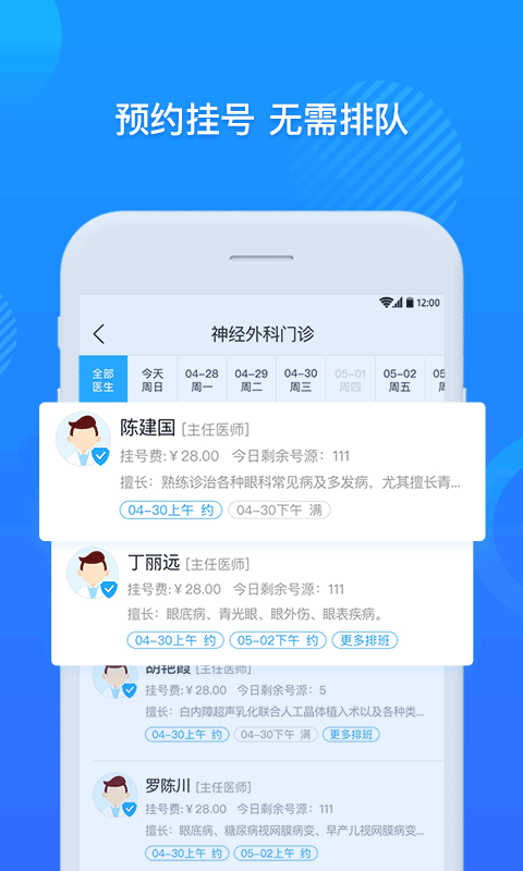 厦大一附院APP截图