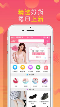 上品折扣APP截图