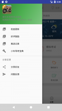 摩托车驾照考试题库APP截图