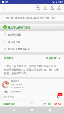 摩托车驾照考试题库APP截图