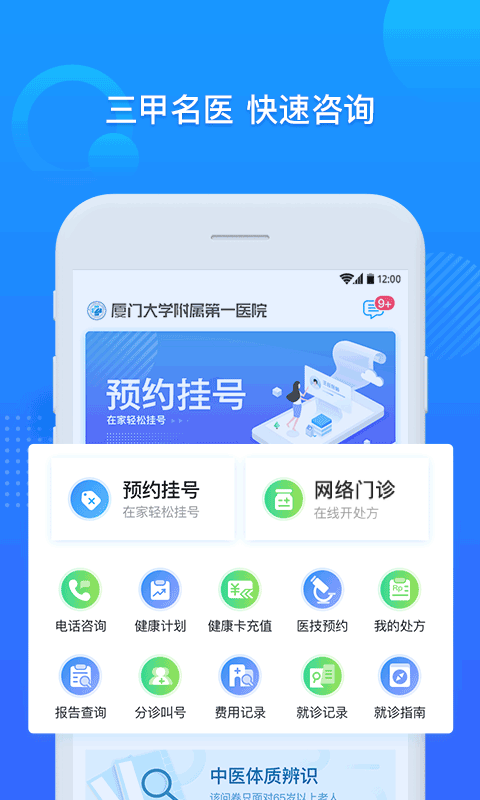 厦大一附院APP截图