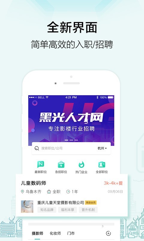 黑光人才网APP截图