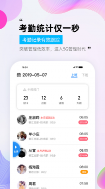 一秒钟考勤APP截图